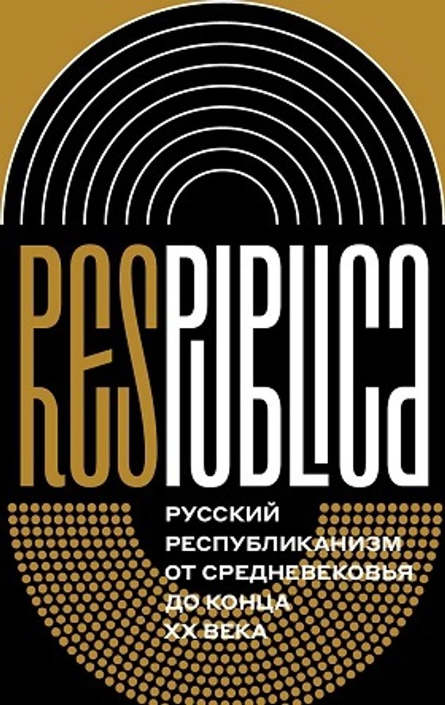 Res Publica