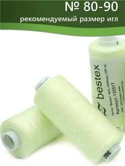 Нитки BESTEX для швейных машин и оверлока 40/2, упаковка 5 шт, цвет 302 бледный лайм