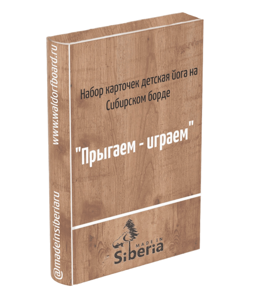 Карточки Детской йоги &quot;Прыгаем-играем&quot; при получении Сибборда