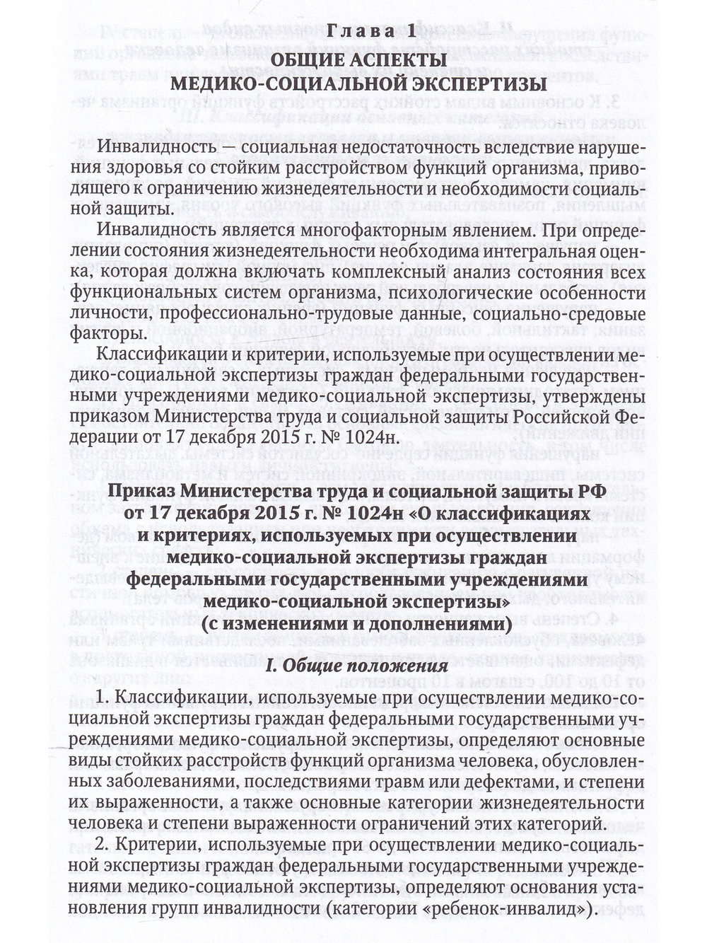 Основы клинико-экспертной диагностики патологии внутренних органов 3-е издание