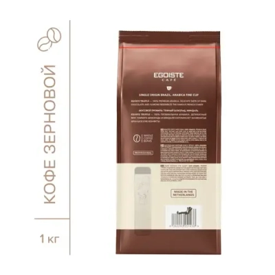 Кофе в зёрнах EGOISTE Truffle, арабика, 1 кг