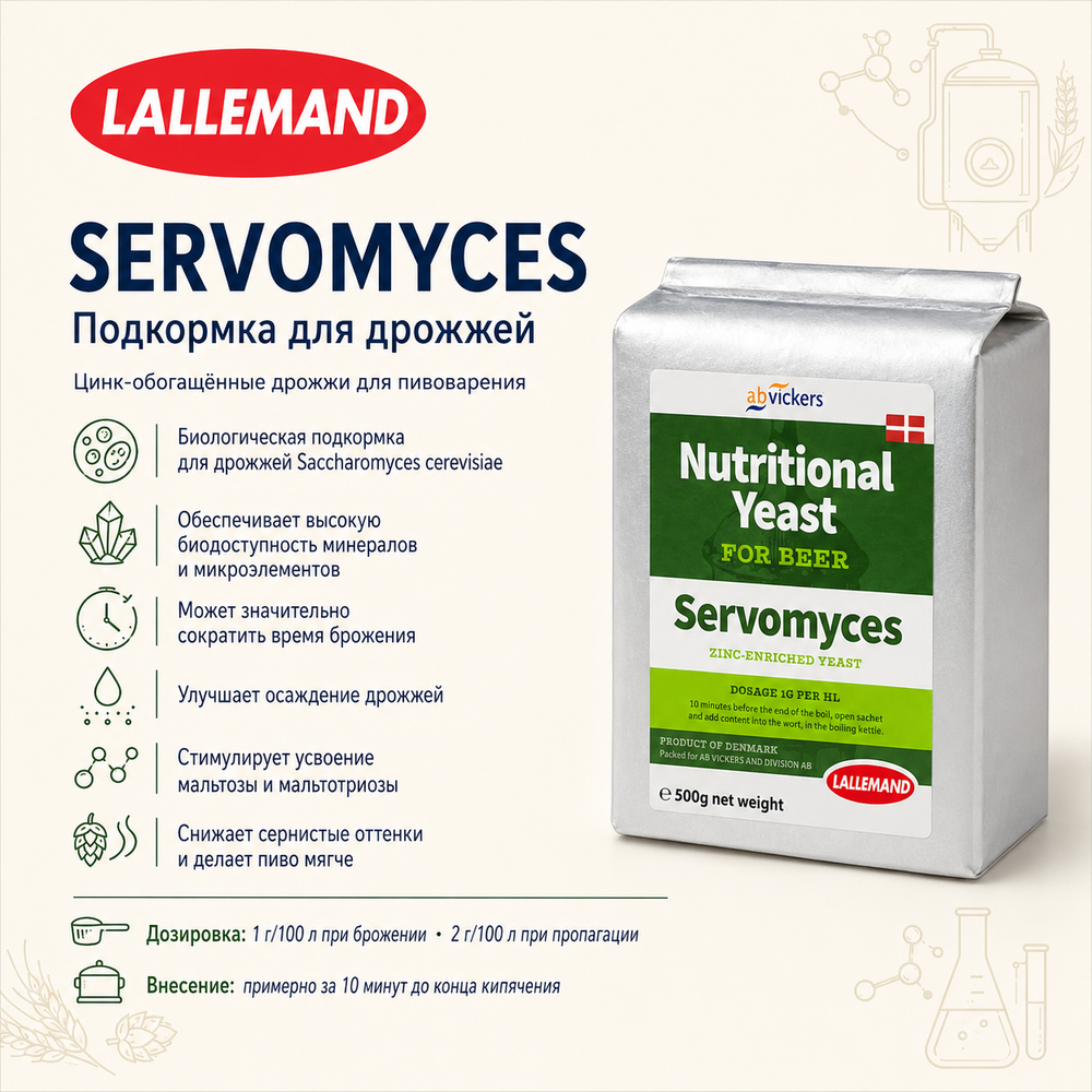 SERVOMYCES YEAST NUTRIENTS