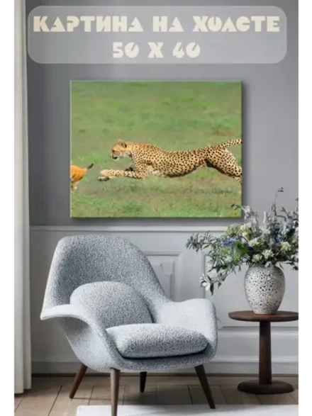 Картина на стену 40 X 50 Гепард