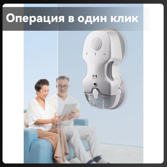 Робот-стеклоочиститель HUTT C65