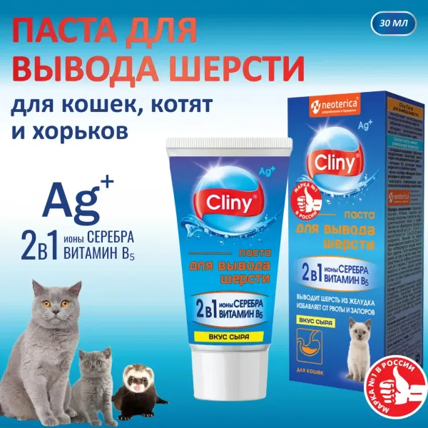 Паста для вывода шерсти Cliny со вкусом сыра, 30мл