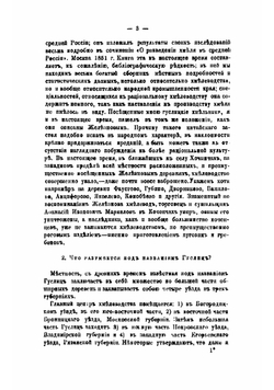 Хмель и его разведение в России и заграницею | Шредер Рихард Иванович