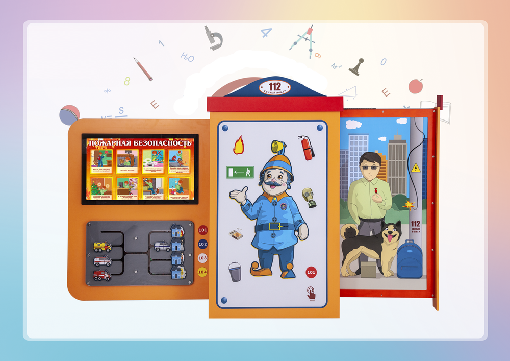 Многофункциональный интерактивный комплекс БЖД Безопашка