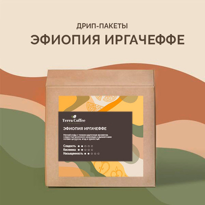 Дрип-пакеты Эфиопия Иргачеффе