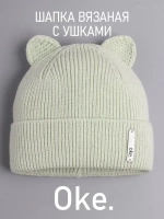 Шапка вязаная демисезонная с ушками