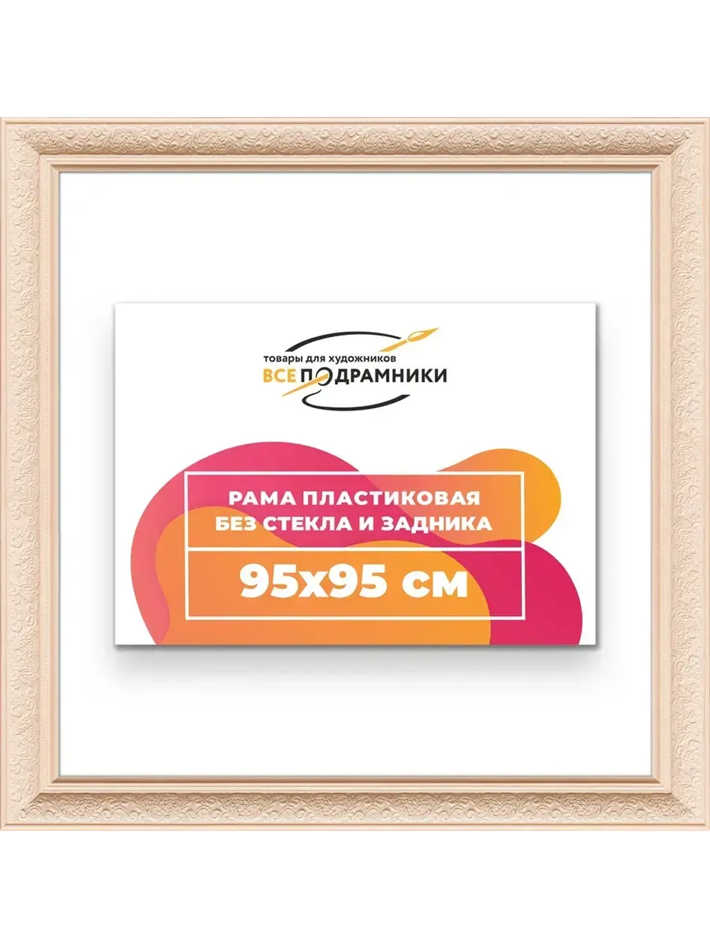 Рама для картин и фотографий 95x95