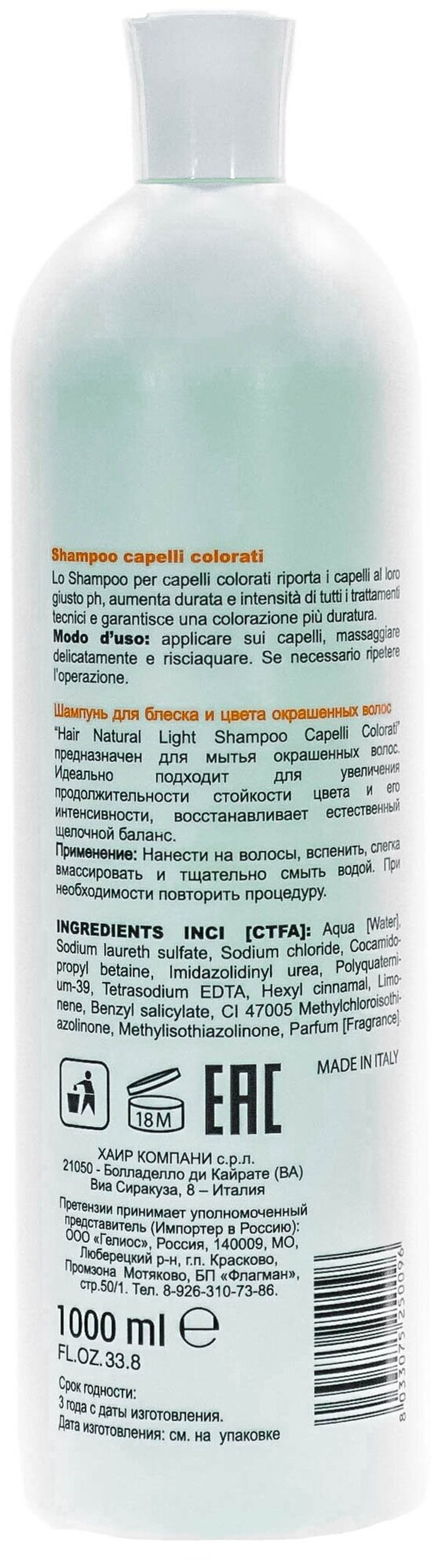 HC HAIR LIGHT Шампунь для блеска и цвета окрашволос 1000мл "Hair Natural Light Shampoo Capelli Colorati"
