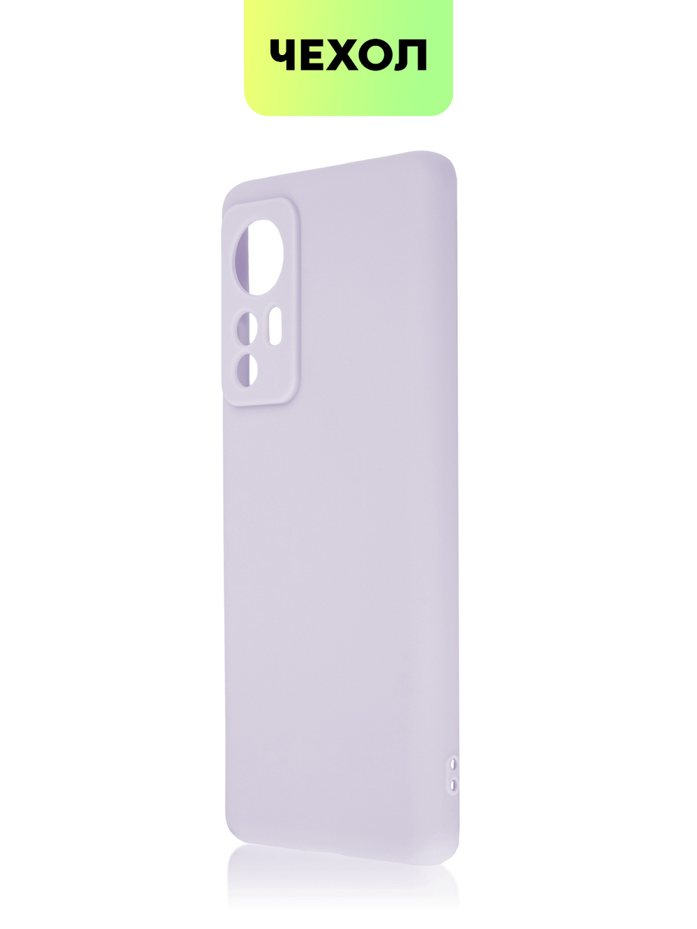 Чехол BROSCORP для Xiaomi 12 оптом (арт. XM-12-COLOURFUL-PURPLE)