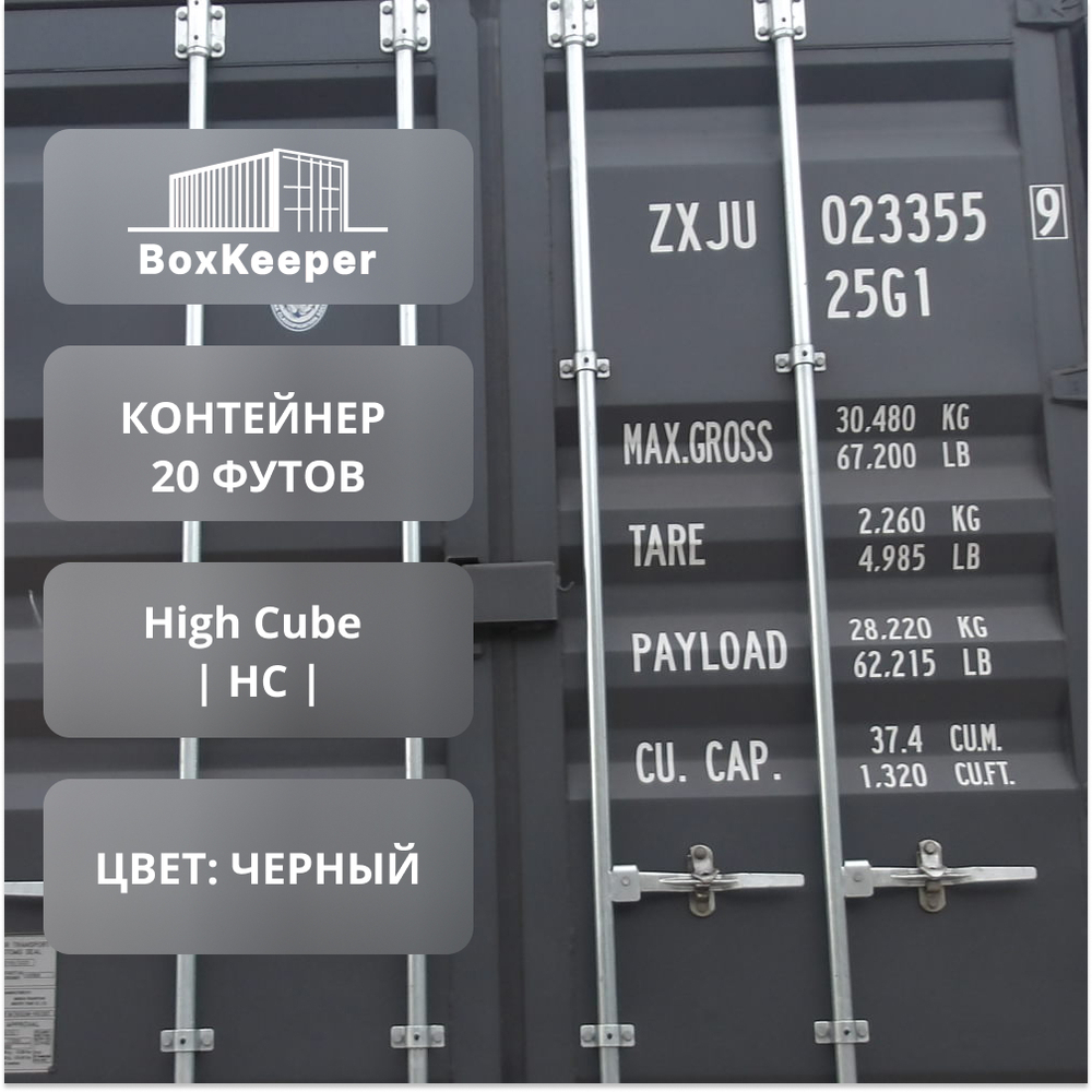 Контейнер 20 футов № ZXJU0233559
