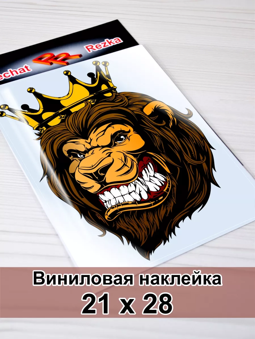 Наклейка - Злой лев