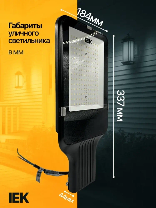 Светильник светодиодный консольный уличный 120 Вт IEK с КРОНШТЕЙНОМ