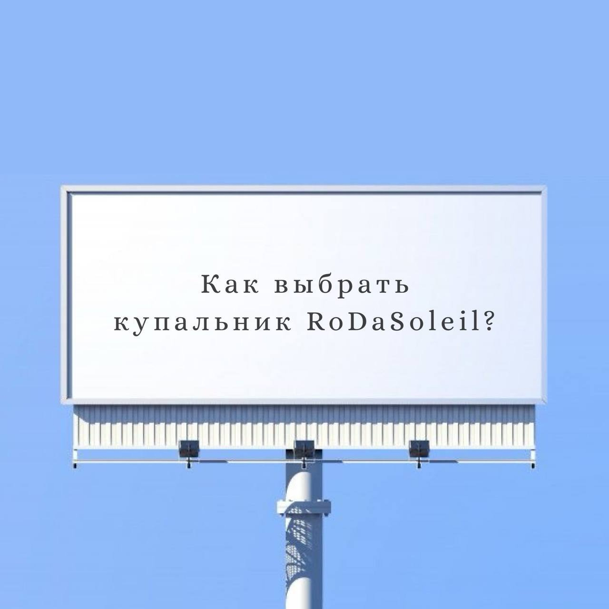 Как выбрать умный купальник