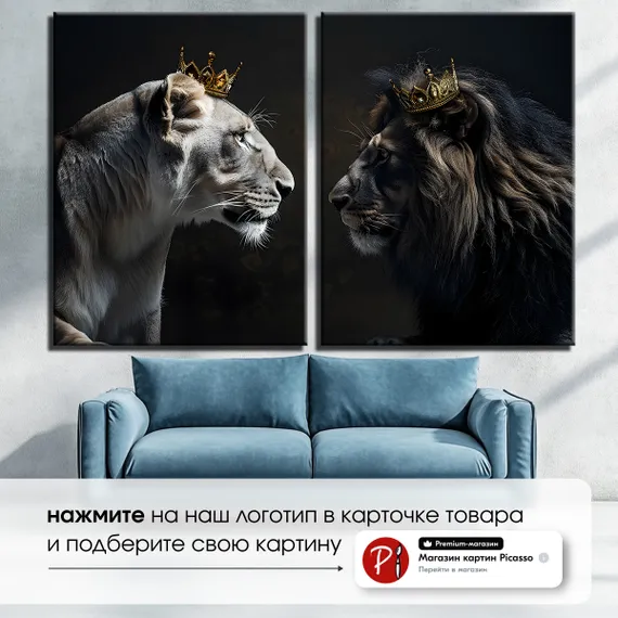 Модульная картина "Лев и львица"