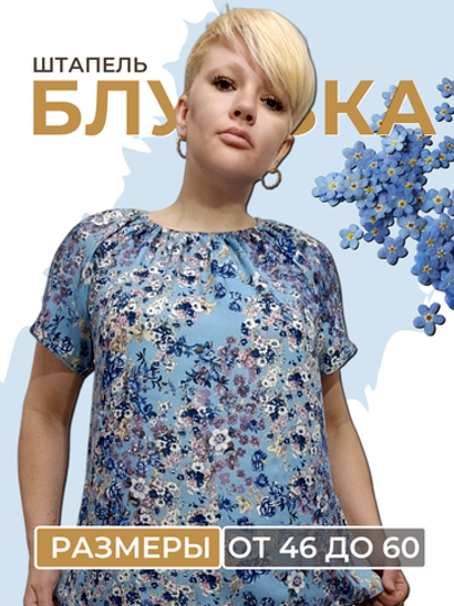 24411 Джемпер женский с коротким рукавом вискоза цветы на голубом (60)