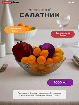 Салатник 20х5,5 см. 1000 мл. стеклянный с золотистой обводкой