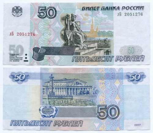 Банкнота 50 рублей 1997 год. Модификация 2001 года лБ 2051276 (чистка, надрыв)