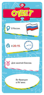 Учимся точным наукам с Филом. 270 увлекательных вопросов и ответов. Новаторы