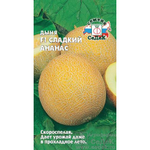 Дыня Сладкий ананас 0,5г Ц СеДеК