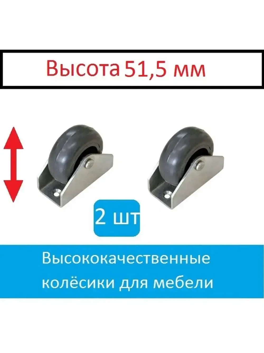 Мебельные колеса, выдвижные ролики диванов, шкафов, кроватей