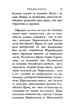 Пособия и правила изучения российских законов, или Материалы к энциклопедии, методологии и истории литературы российского права | П. Дегай