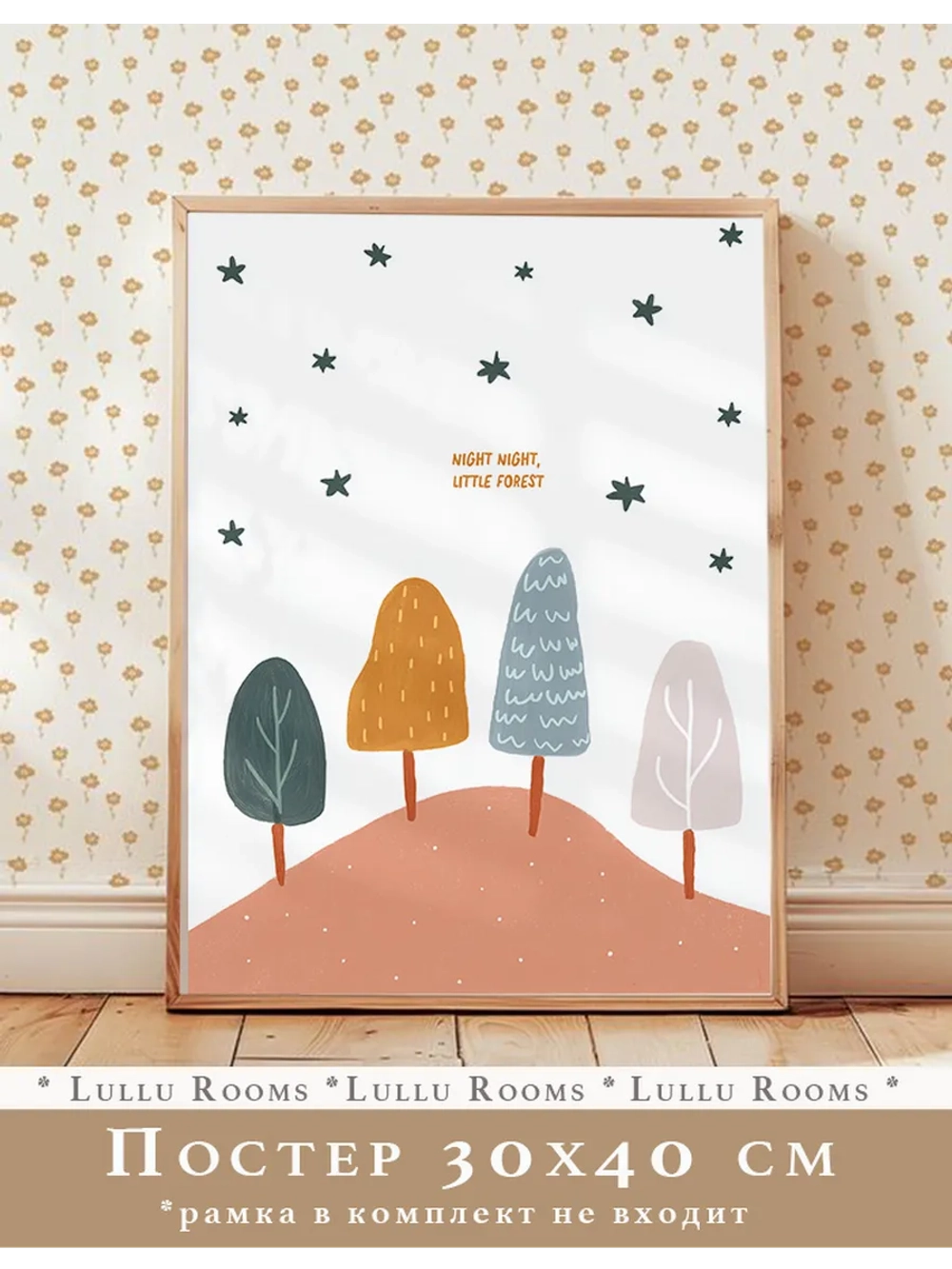 Постер для детской 30х40 см