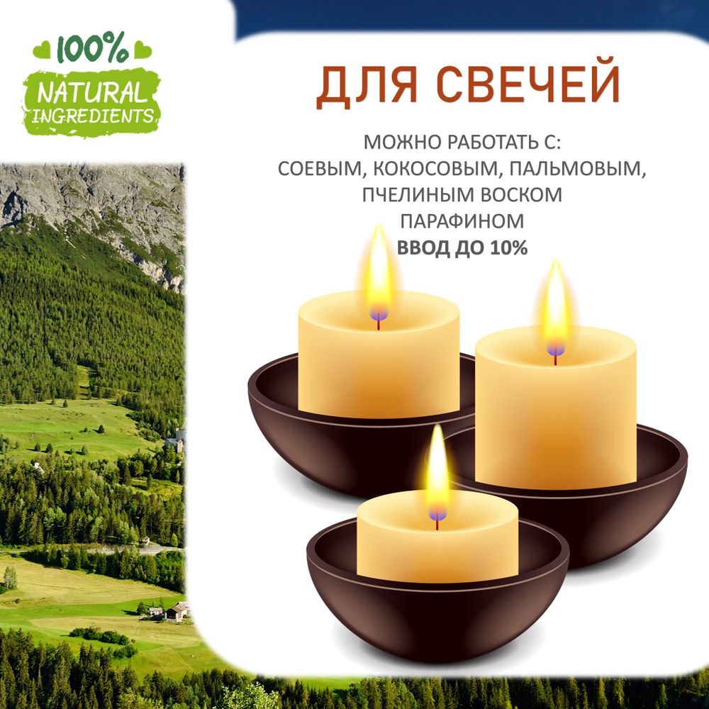 Альпы, отдушка для свечей и мыла
