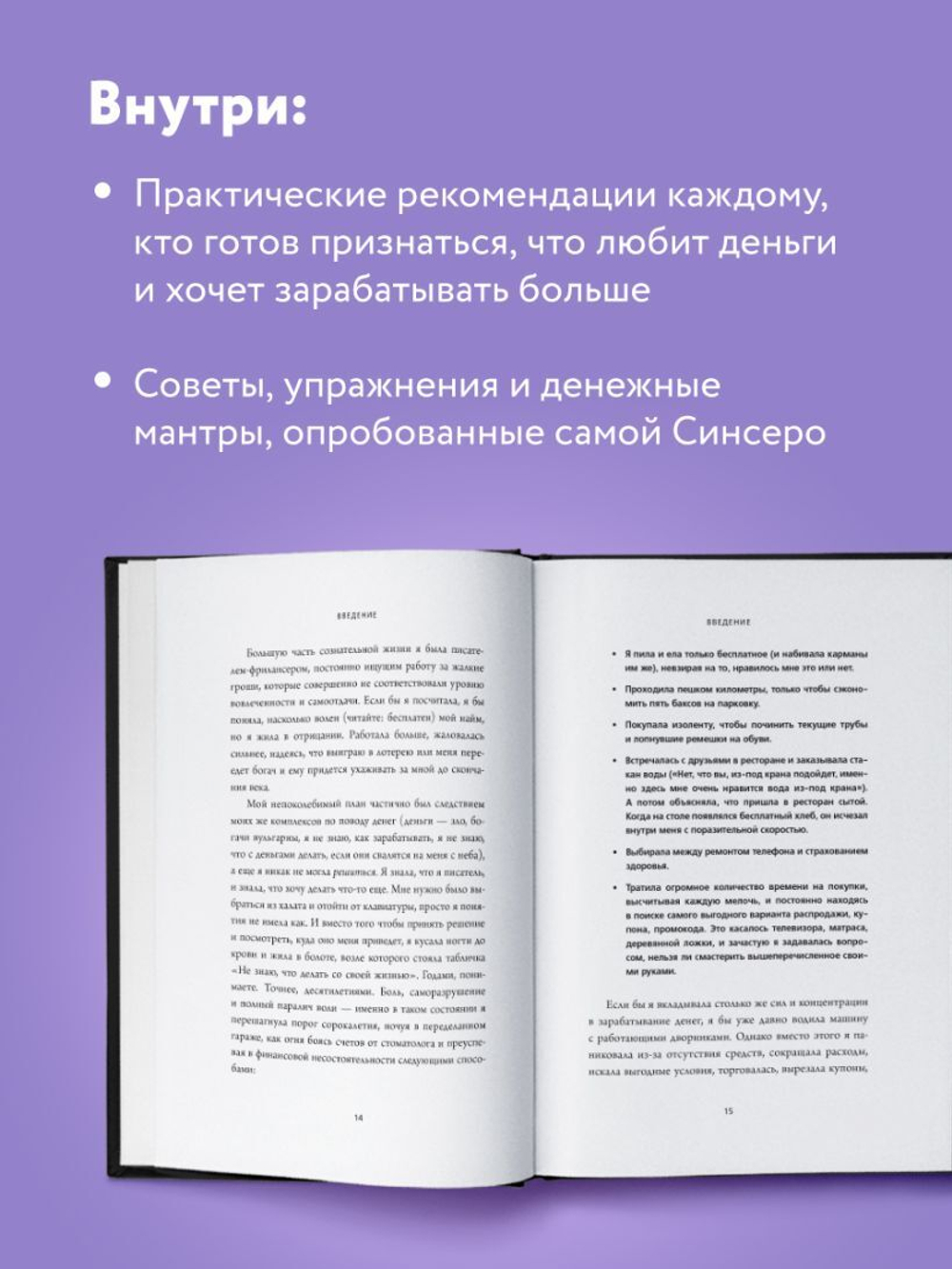 НЕ НОЙ. Вековая мудрость, которая гласит: хватит жаловаться пора становиться богатым. Джен Синсеро
