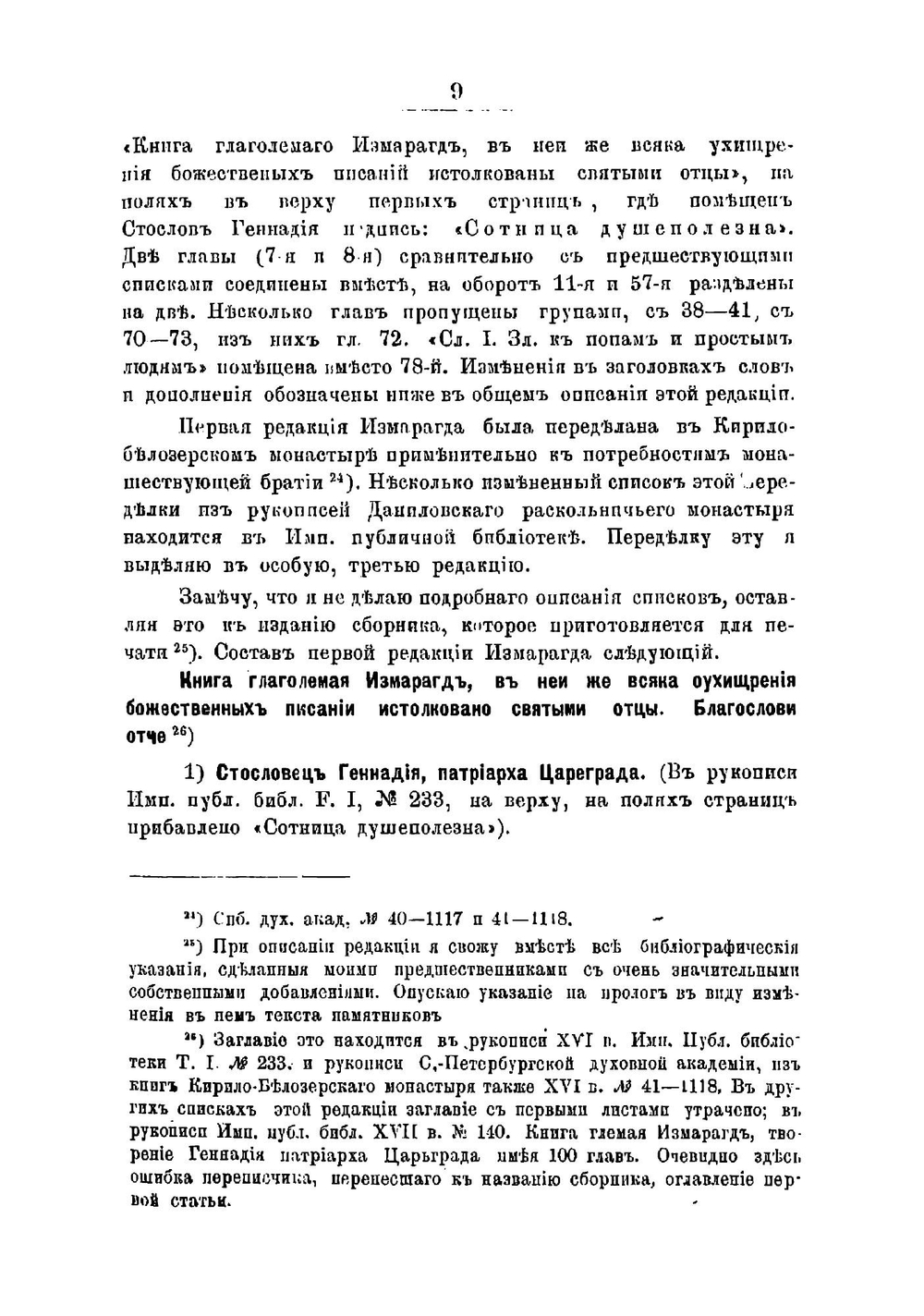 Опыт исследования Измарагда | Владимир Алексеевич Яковлев