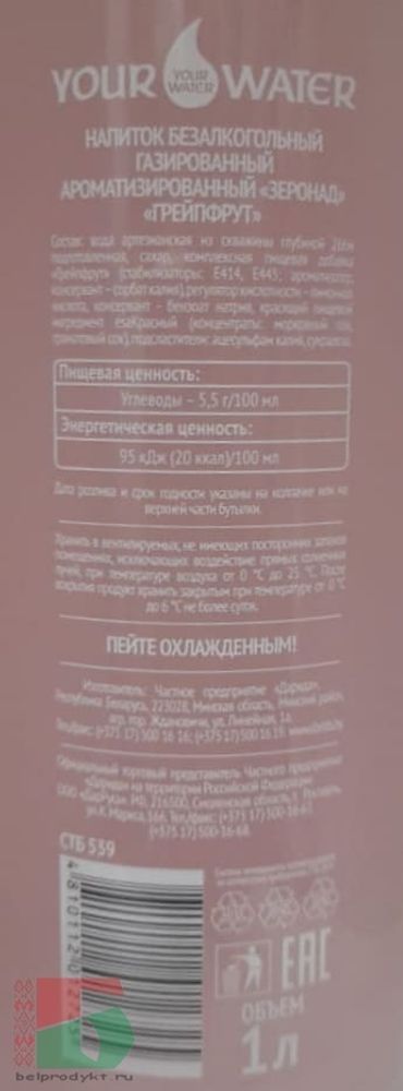 Белорусский напиток газированный &quot;Zeronad&quot; Грейпфрут 1л. Дарида - купить с доставкой по Москве и всей России