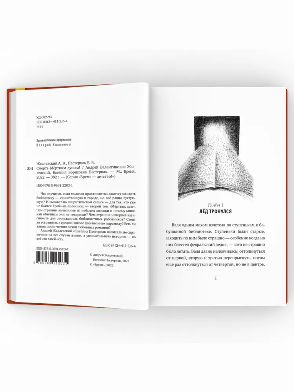 Смерть мертвым душам!