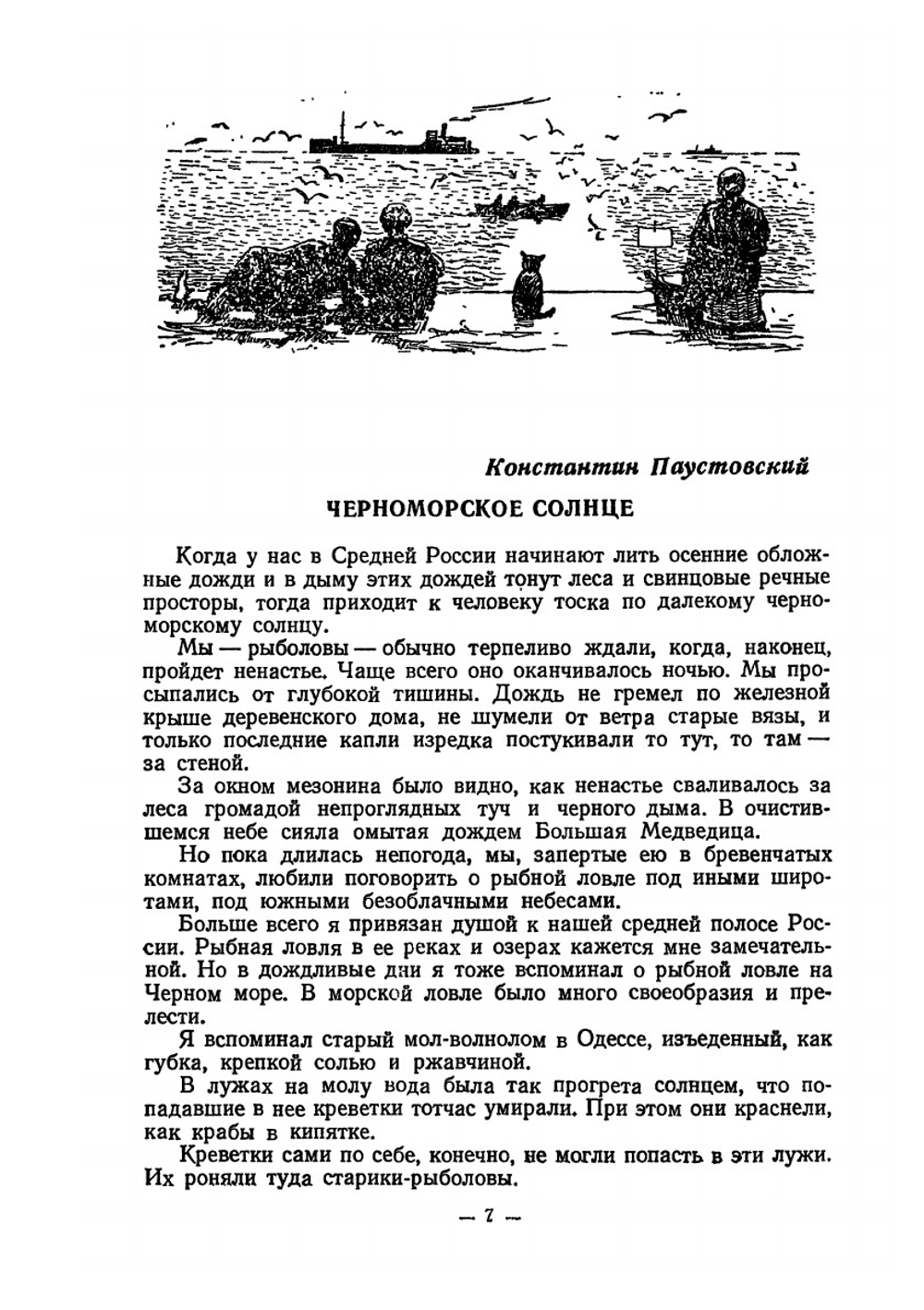 Альманах ''Рыболов-спортсмен''. Книга 2 | Нет автора
