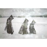 Batushka (Батюшка) / Царю Небесный (Coloured Vinyl)(12" Vinyl EP)
