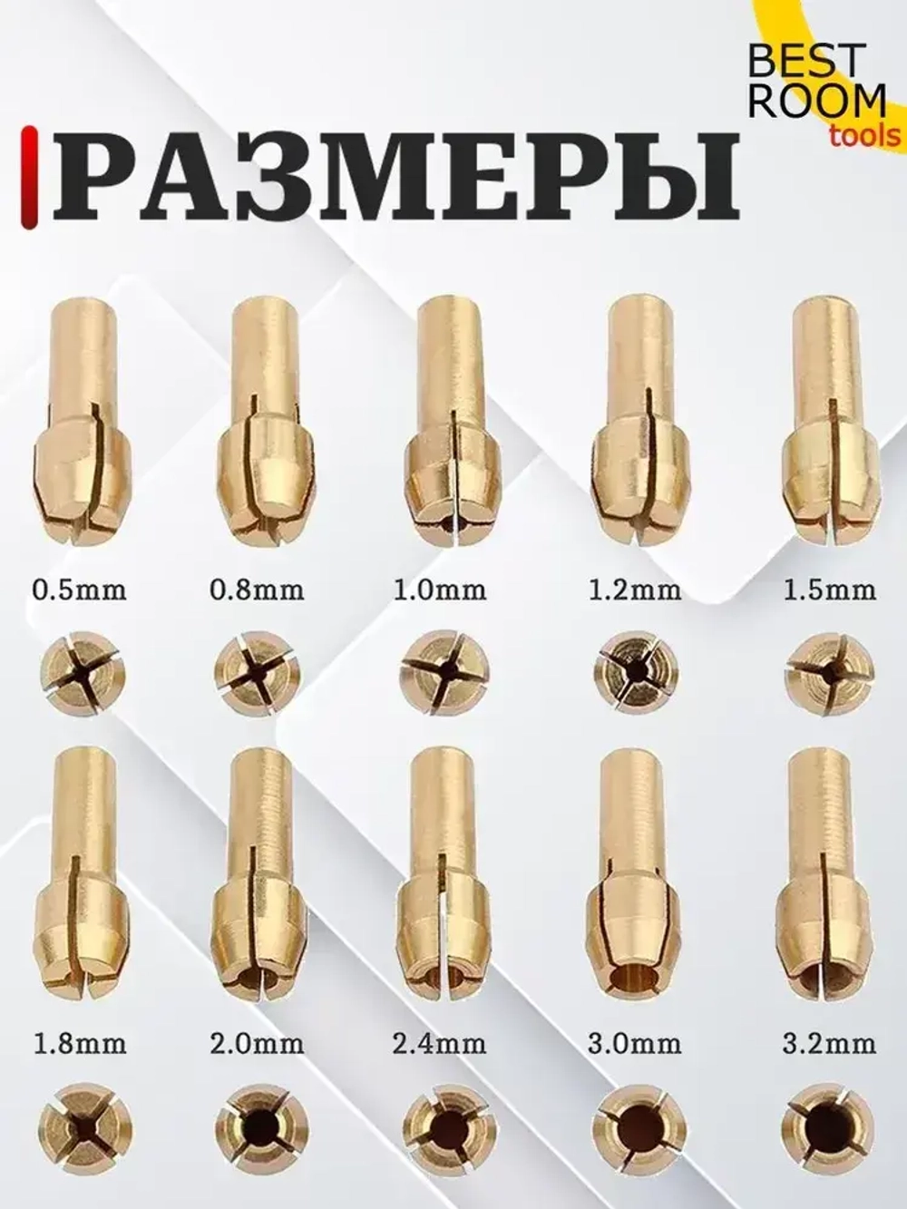 Набор цанговых патронов-зажимов латунных