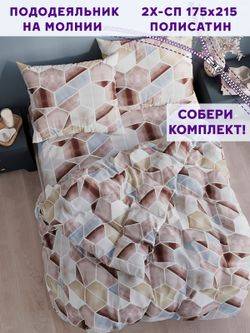 Пододеяльник Simple House "Луи" 2-сп 175х215 см