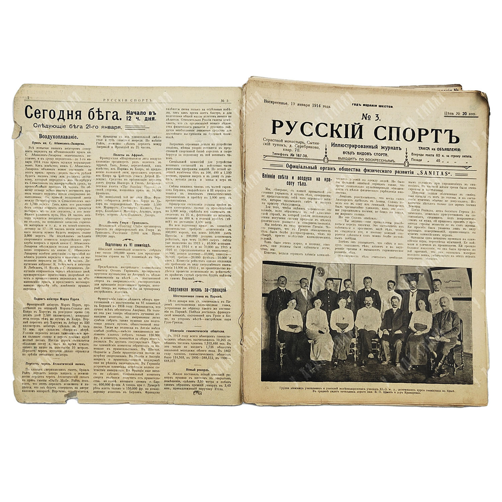Журнал Русский спорт. Иллюстрированный журнал всех видов спорта. №3. 1914