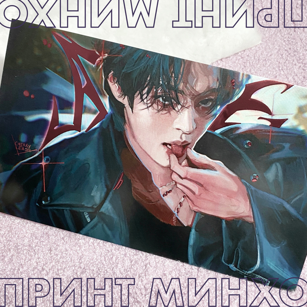 Арт принт / cherryleash / STRAY KIDS / Минхо #06