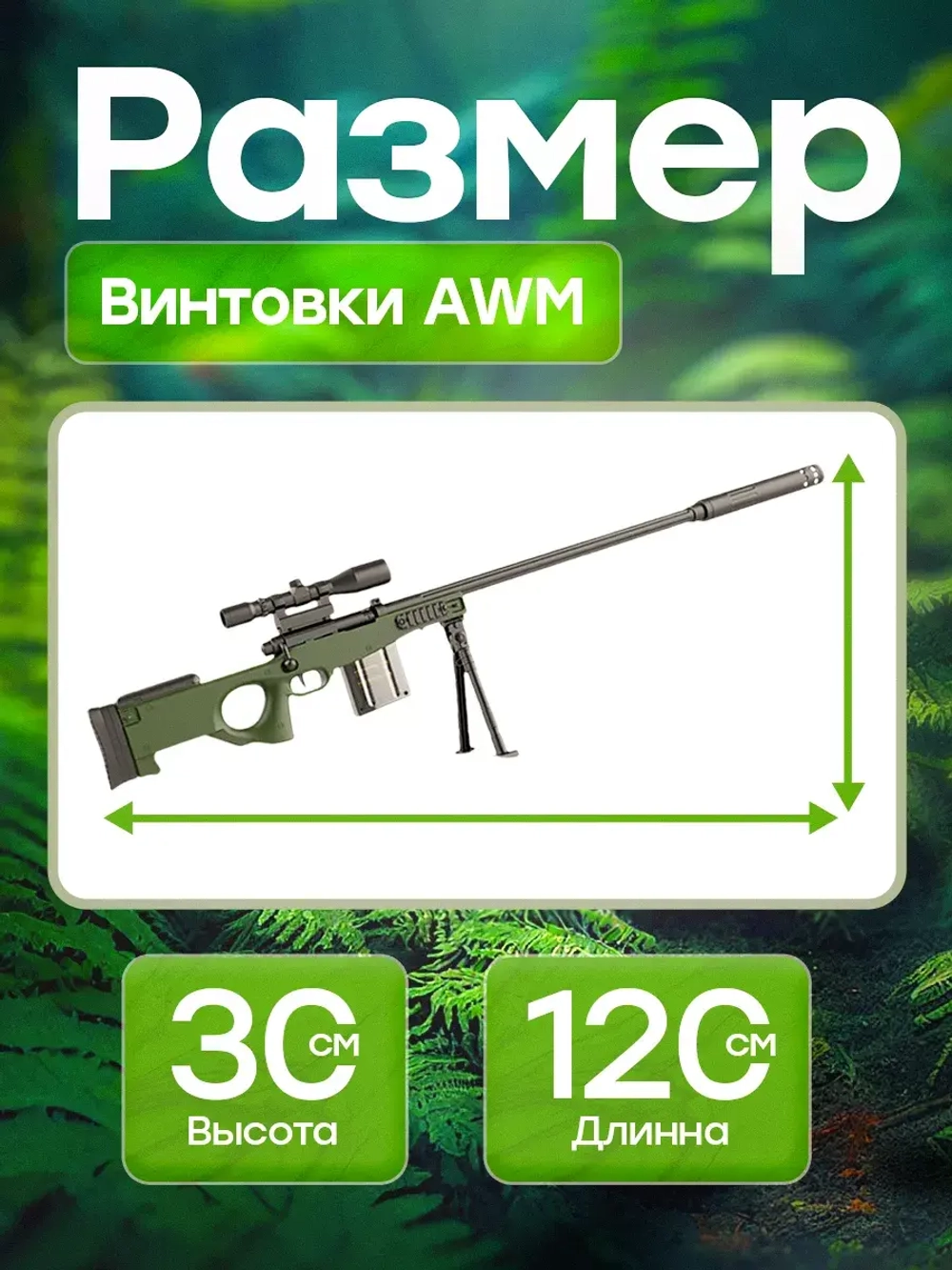 Снайперская винтовка с прицелом и пульками AWM