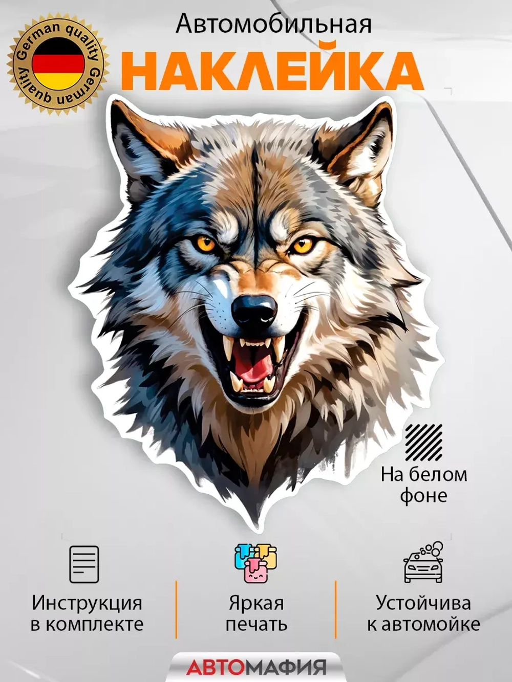 Наклейка на авто "Волк" мужская