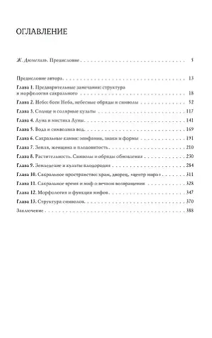 Трактат по истории религий