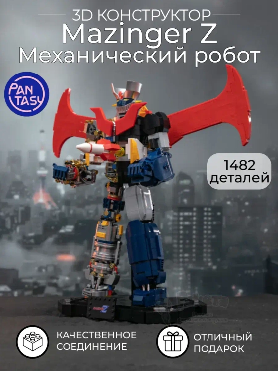 3Д Конструктор Mazinger Z Механический робот