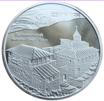10 гривен. Монастырь Сурб Хач. Старый Крым. 2009 год. Серебро