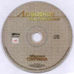Людмила Сенчина / Любовное Настроение (CD)