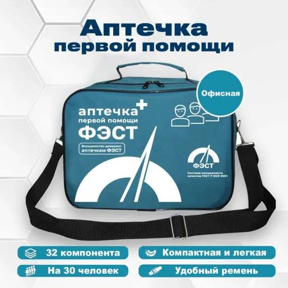 Аптечка первой помощи для оснащения рабочих кабинетов, учреждений и организаций АРК "ФЭСТ" (Футляр-сумка) №5.2