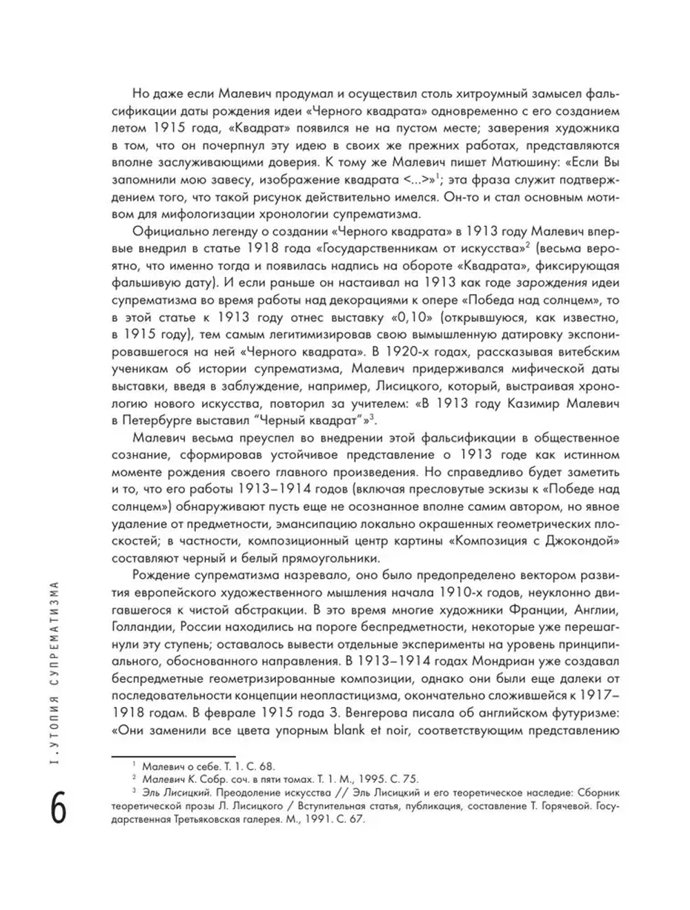 Теория и практика русского авангарда