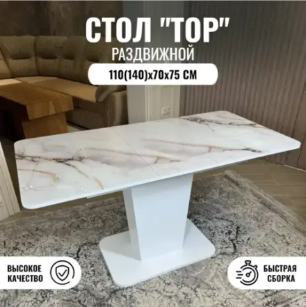 Кухонный стол раздвижной на одной ноге