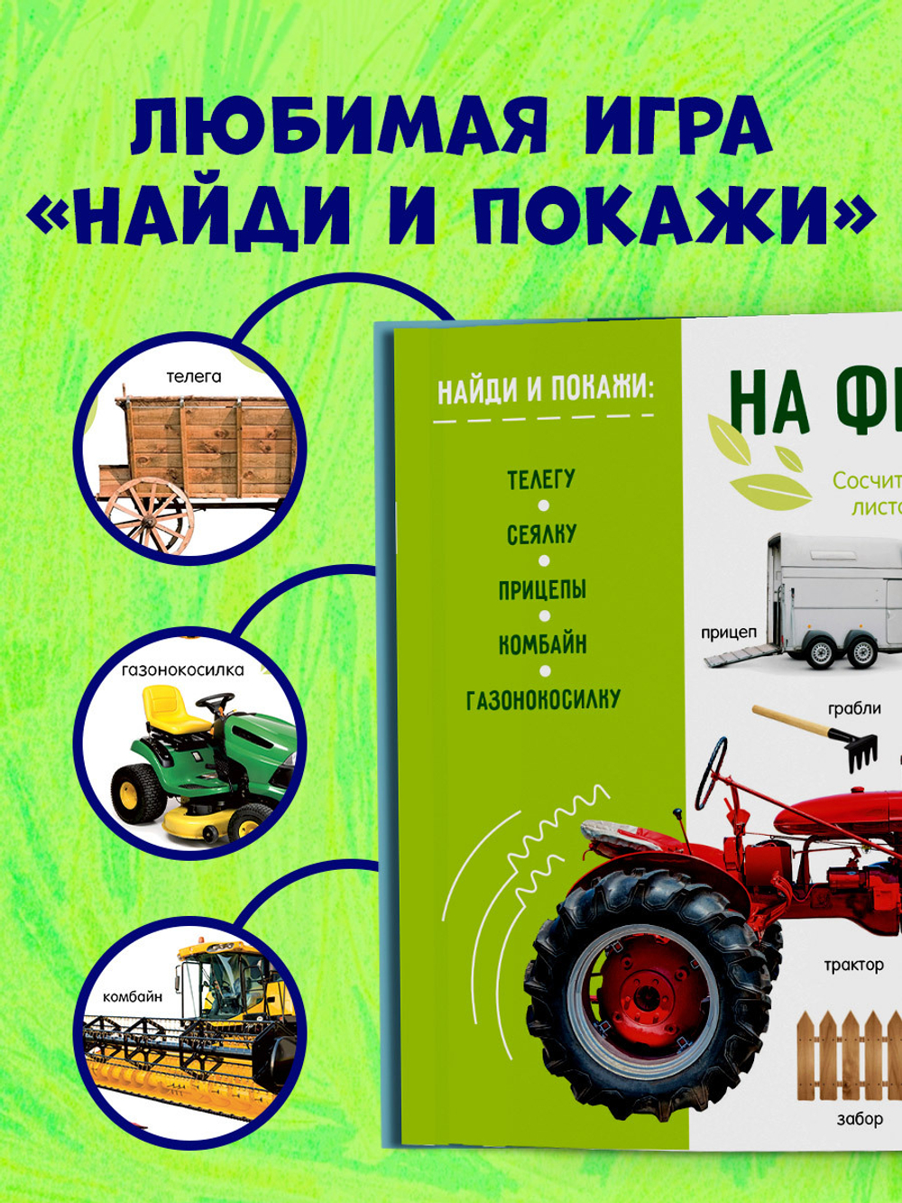 Первая фотокнига малыша. Машины и машинки